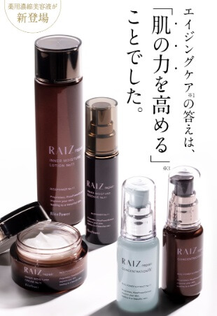 第6位：ライースリペアは“育てる発想”で叶える、最高峰エイジングケア